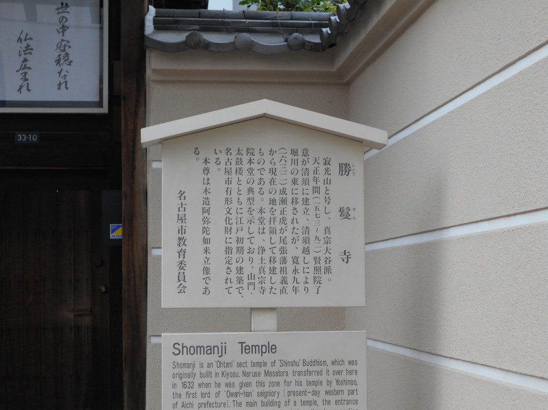 Shoman-ji Temple-Sakae必去景点