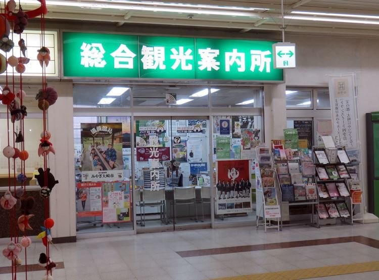 Furukawa Station General Tourist Information Center