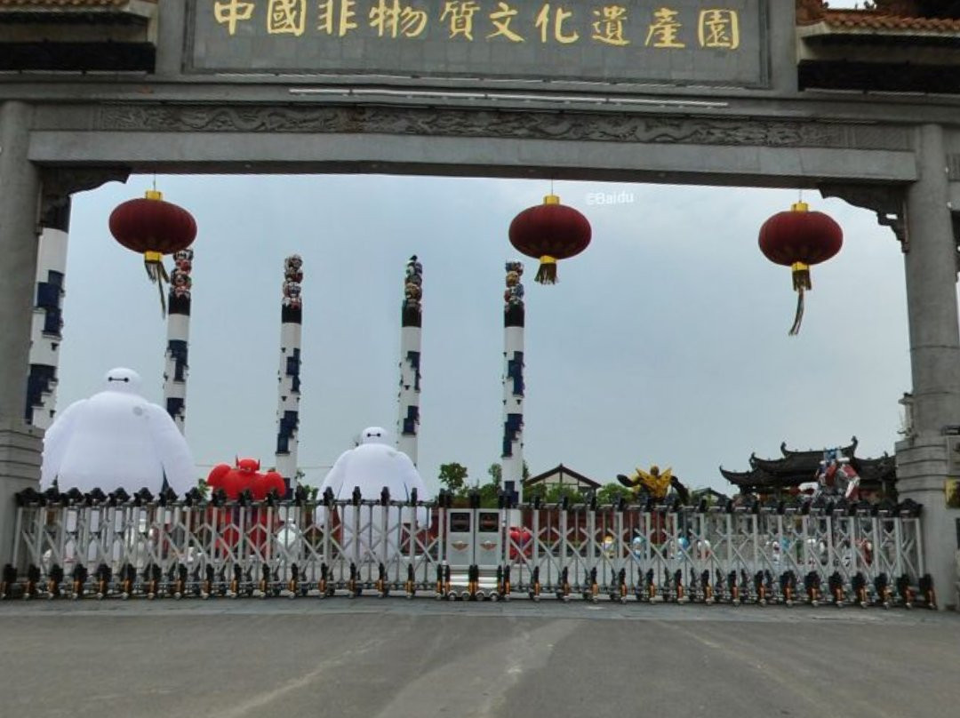 中国(合肥)非物质文化遗产园