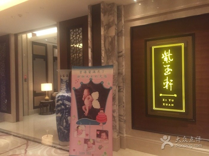 紫玉轩中餐厅