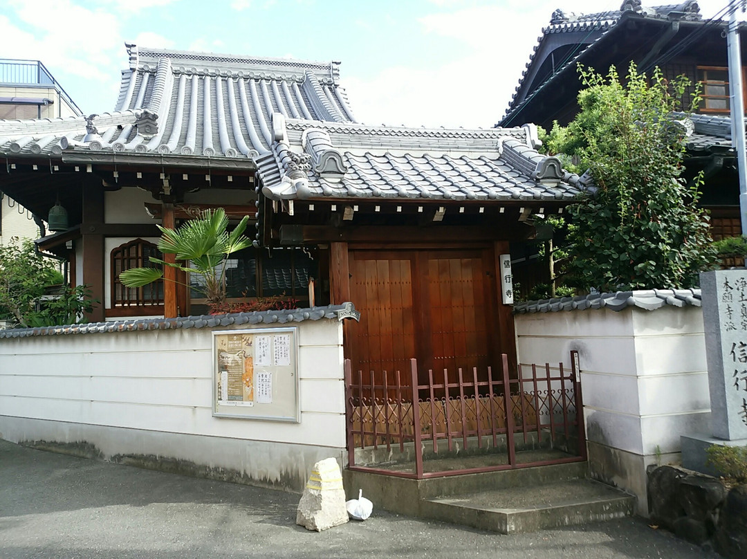 Shingyoji Temple景点图片