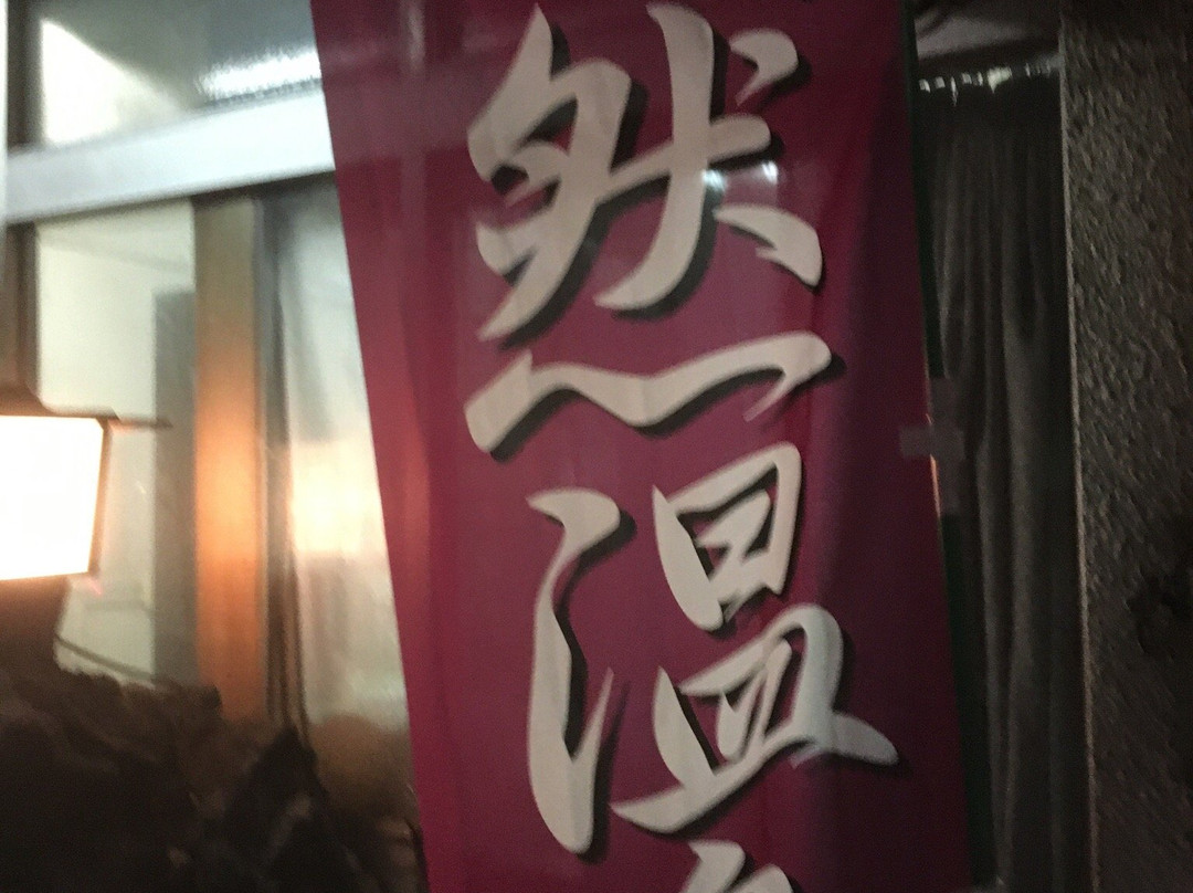 Atami Ekimae Onsen-热海市必去景点
