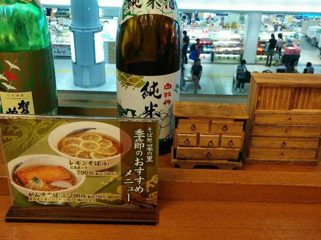 菜の里