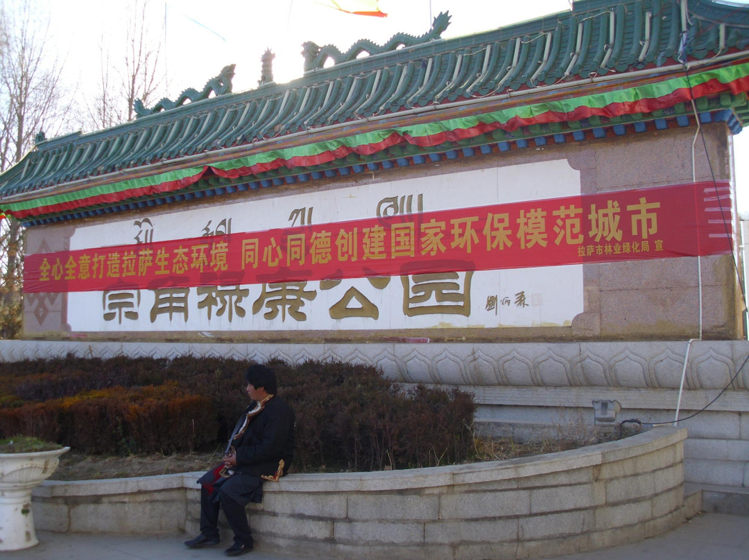 宗角禄康公园-拉萨市必去景点