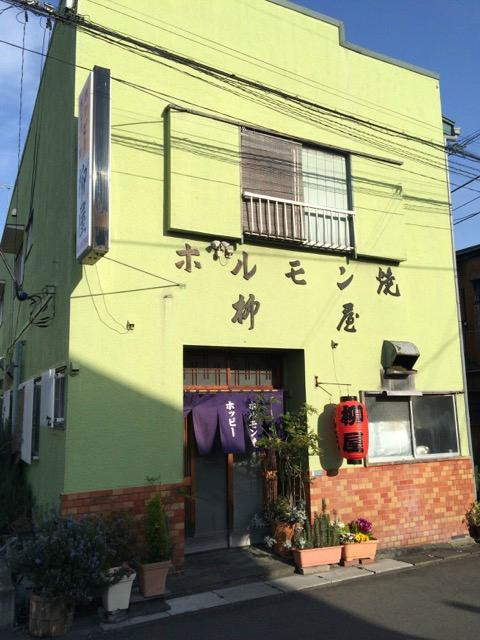 柳屋ホルモン焼 本店