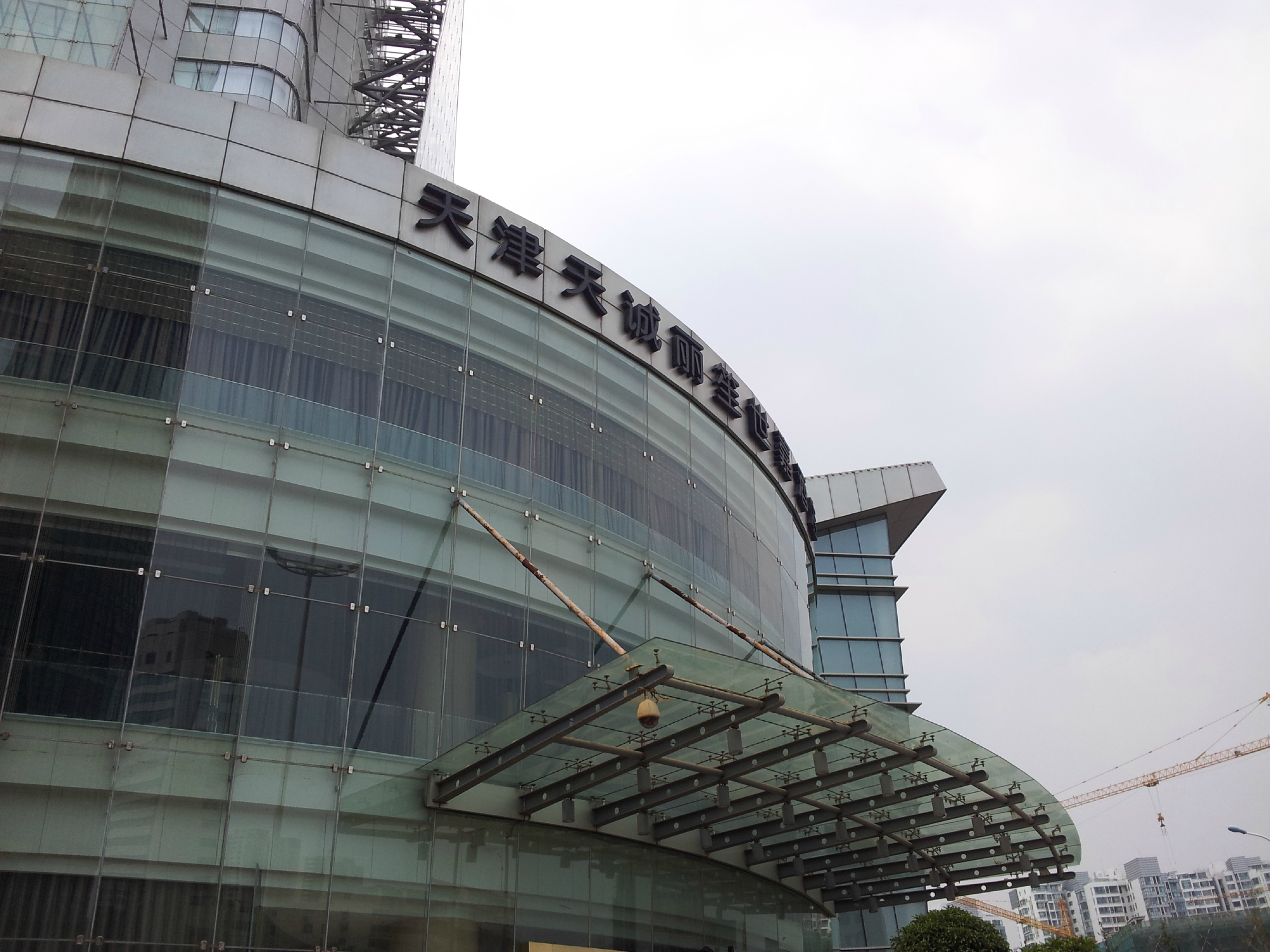 天津天诚丽筠酒店-浴室