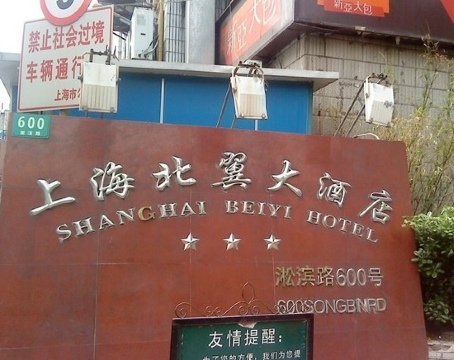 维也纳酒店(上海宝山吴淞店)-客卧