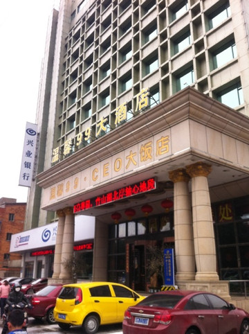 南昌温馨99CEO大饭店（恒茂梦时代广场店）主图