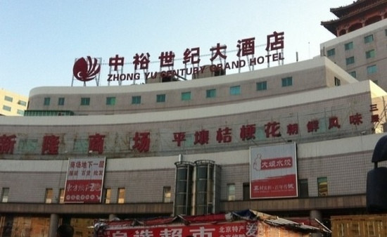 中裕世纪大酒店主图