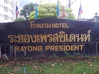 罗勇总统酒店-官方