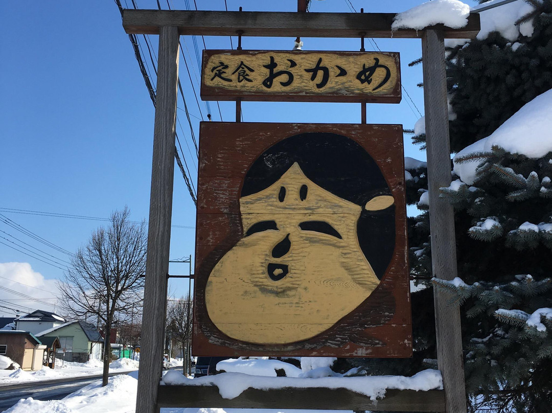 定食おかめ