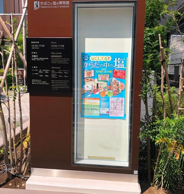 Tobacco & Salt Museum-墨田区必去景点