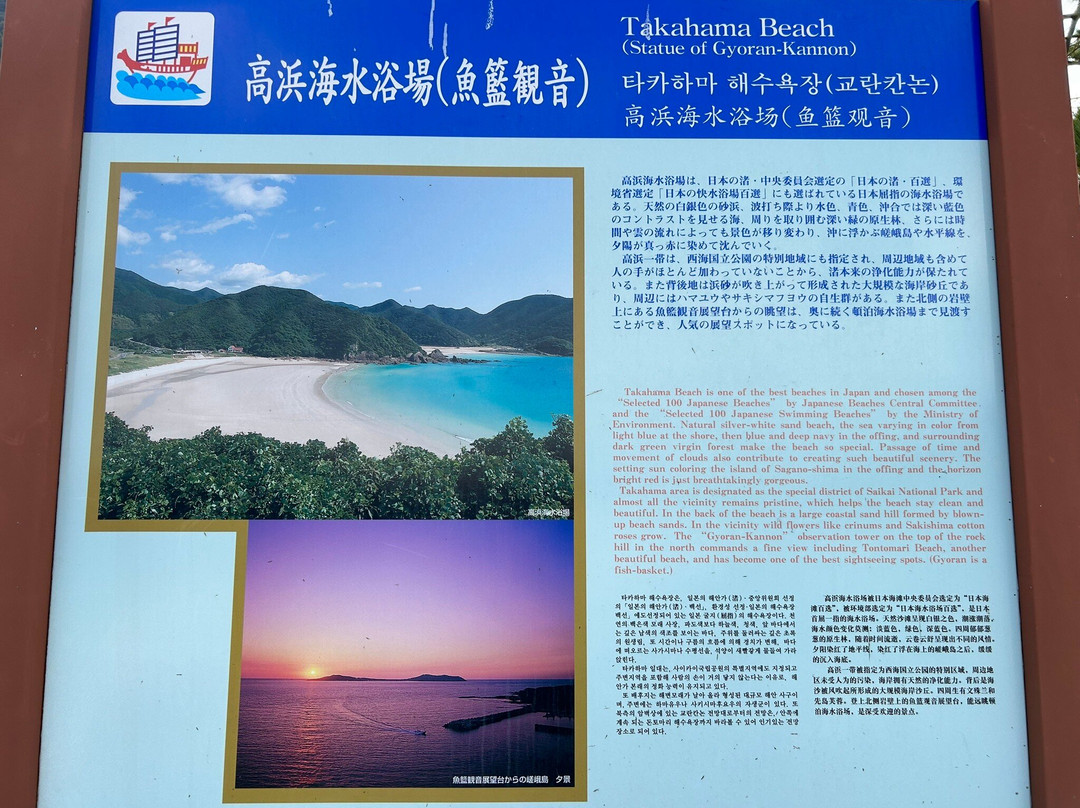 Takahama Beach景点图片