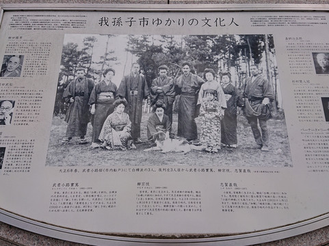 Abiko-shi Yukari no Bunkabito-我孙子市必去景点