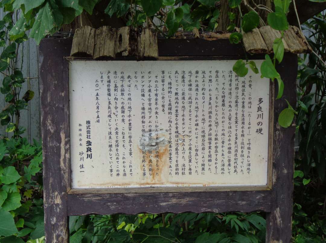 Taragawa-宫古岛市必去景点