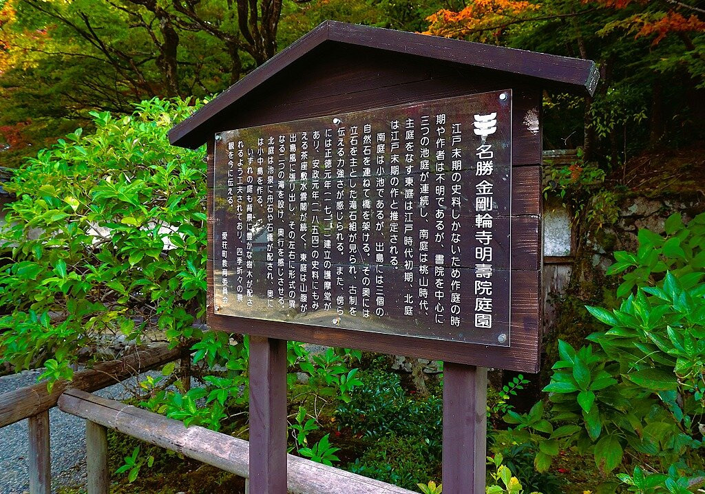 Kongorin-ji Temple Myojyuin Garden-爱庄町必去景点