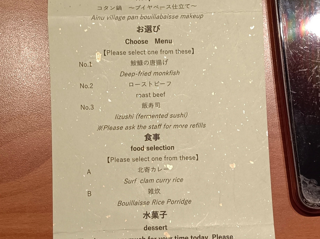 Kamui之汤La Vista阿寒川酒店主图
