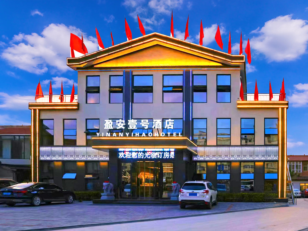 盈安壹号酒店