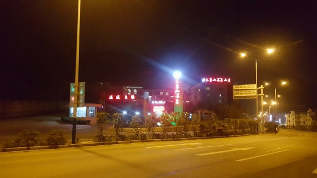 大盘山温泉山庄