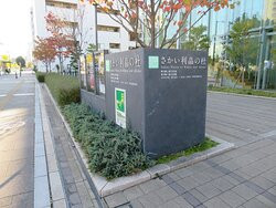 Sakai Plaza of Rikyu and Akiko-坂井市必去景点