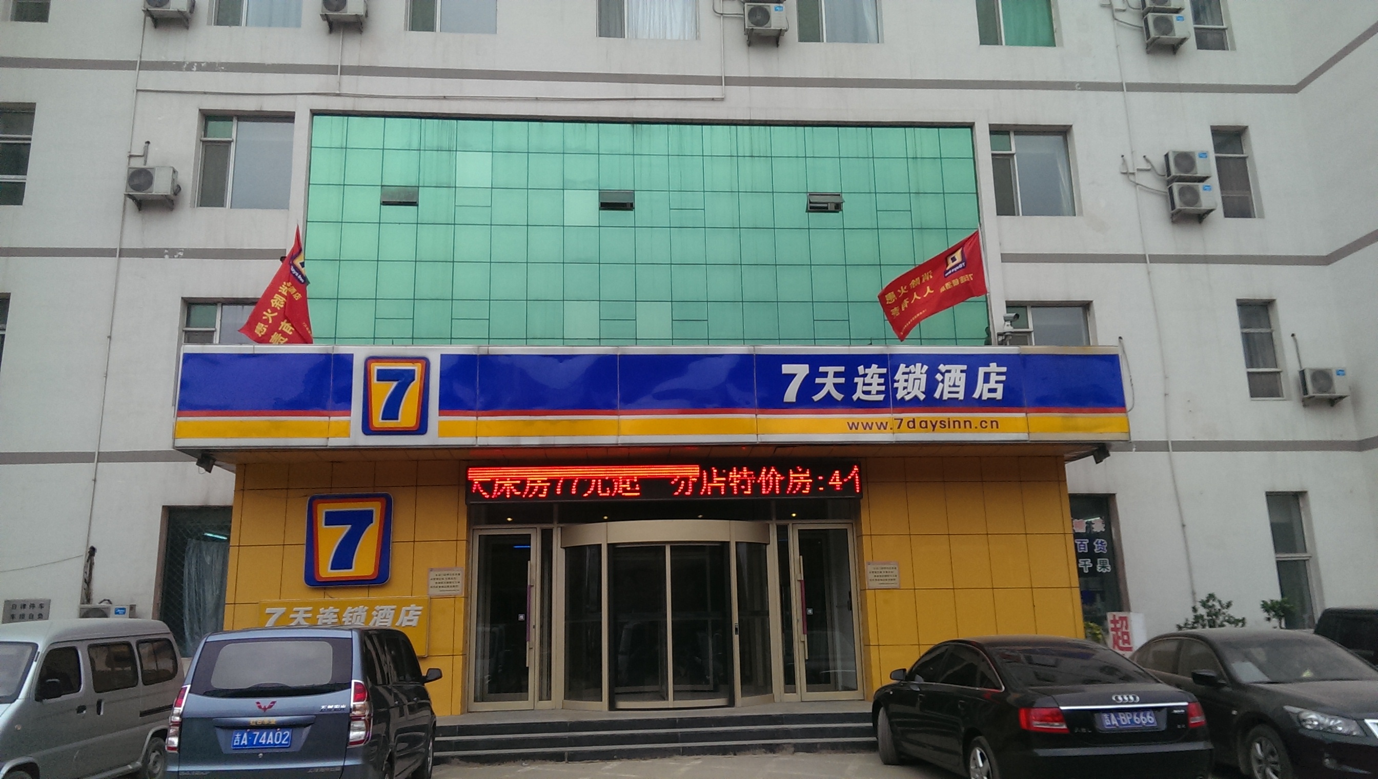 7天优品·长春会展中心中日医院赛德广场店-官方