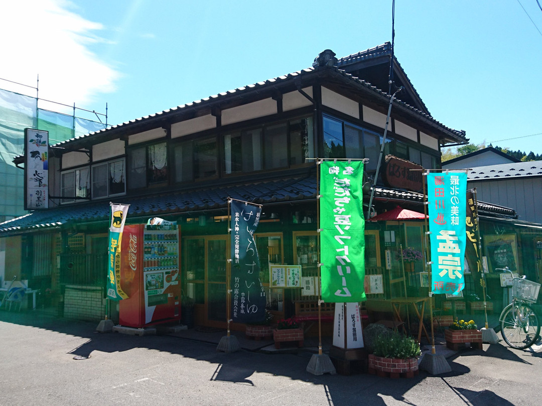 ぱろす湯田川