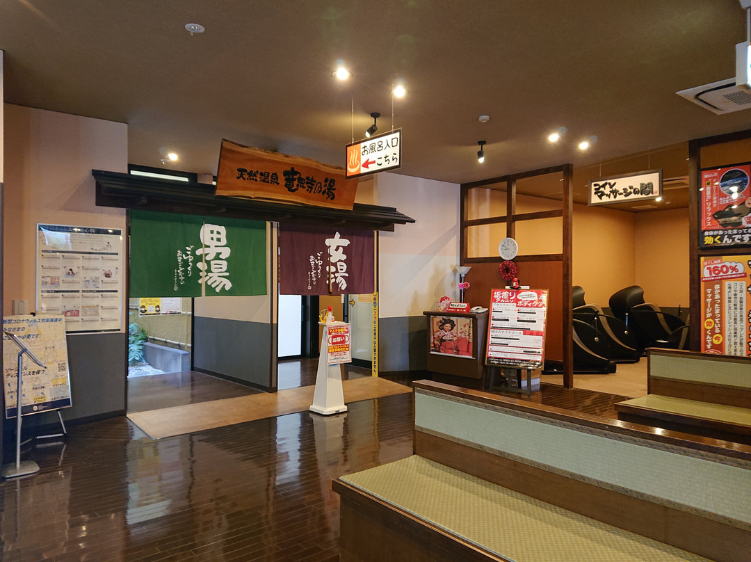 Ryusenji no Yu Toyota Josui-丰田市必去景点