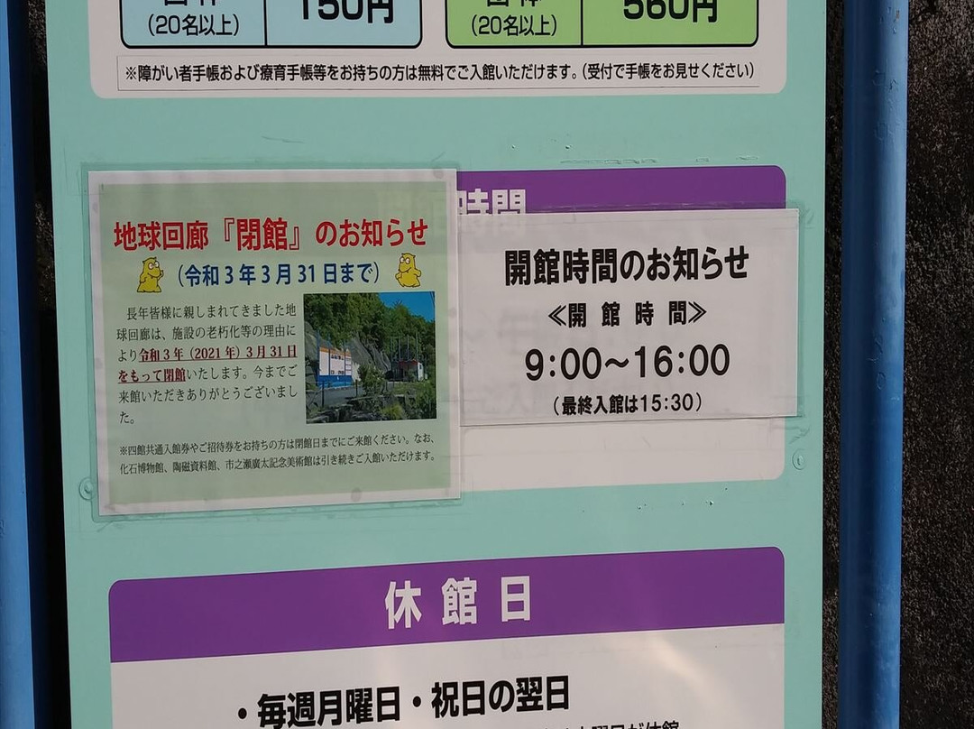 Mizunami Earth Corridor-瑞浪市必去景点