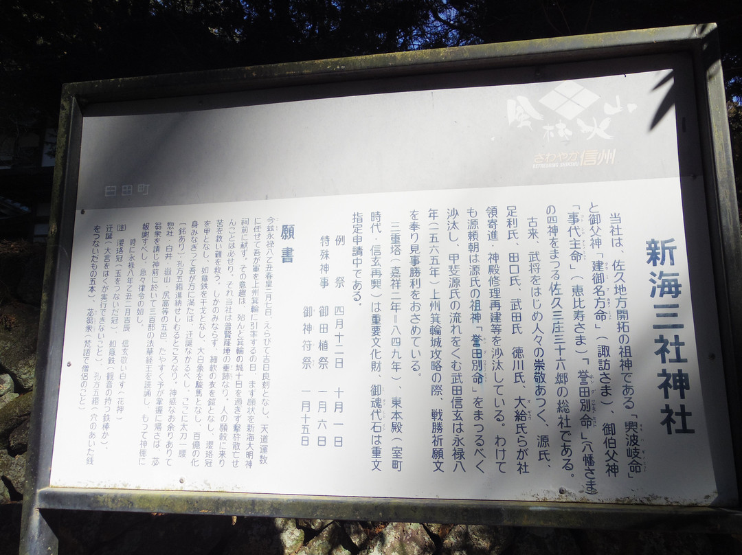 Shinkaisansha Shrine-佐久市必去景点