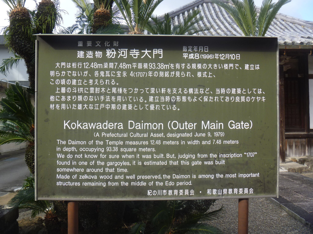 Kokawadera Temple Daimon景点图片