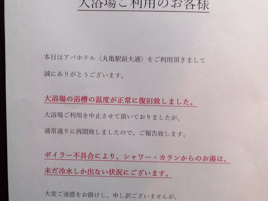 丸龟站前大通酒店主图