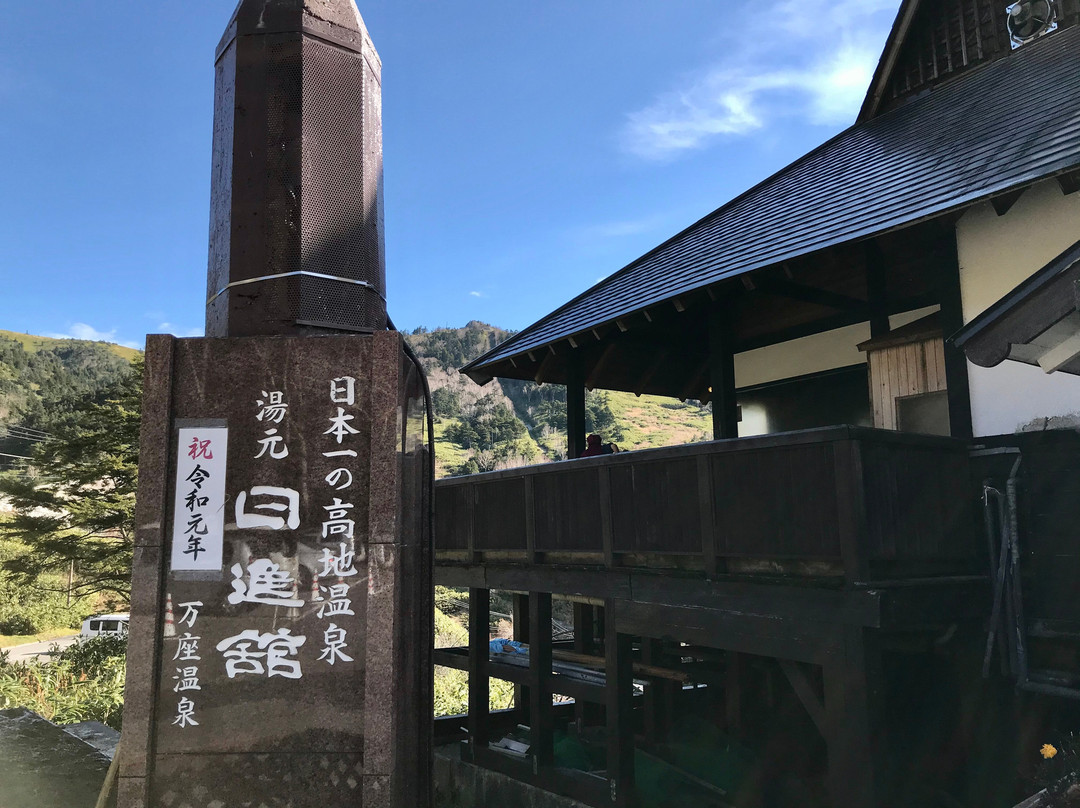 万座温泉日新馆主图