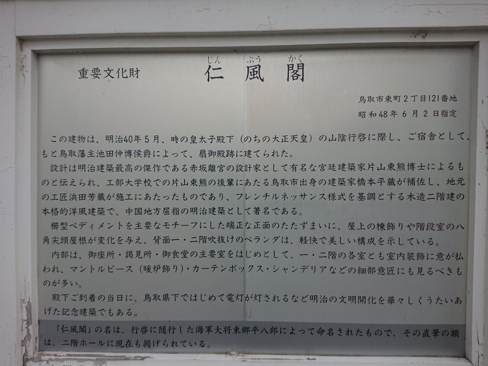 Jinpu-kaku Hall-鸟取市必去景点