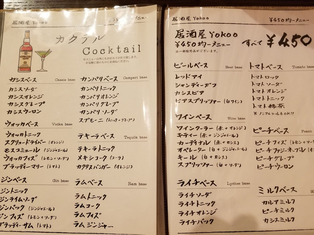 居酒屋YOKOO