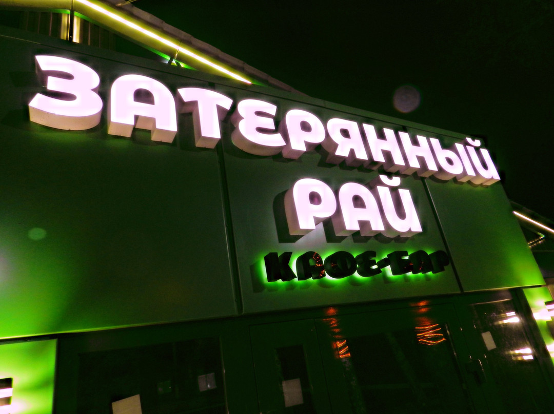 Bolshoy Vyas餐馆和美食-Zateryanny Rai