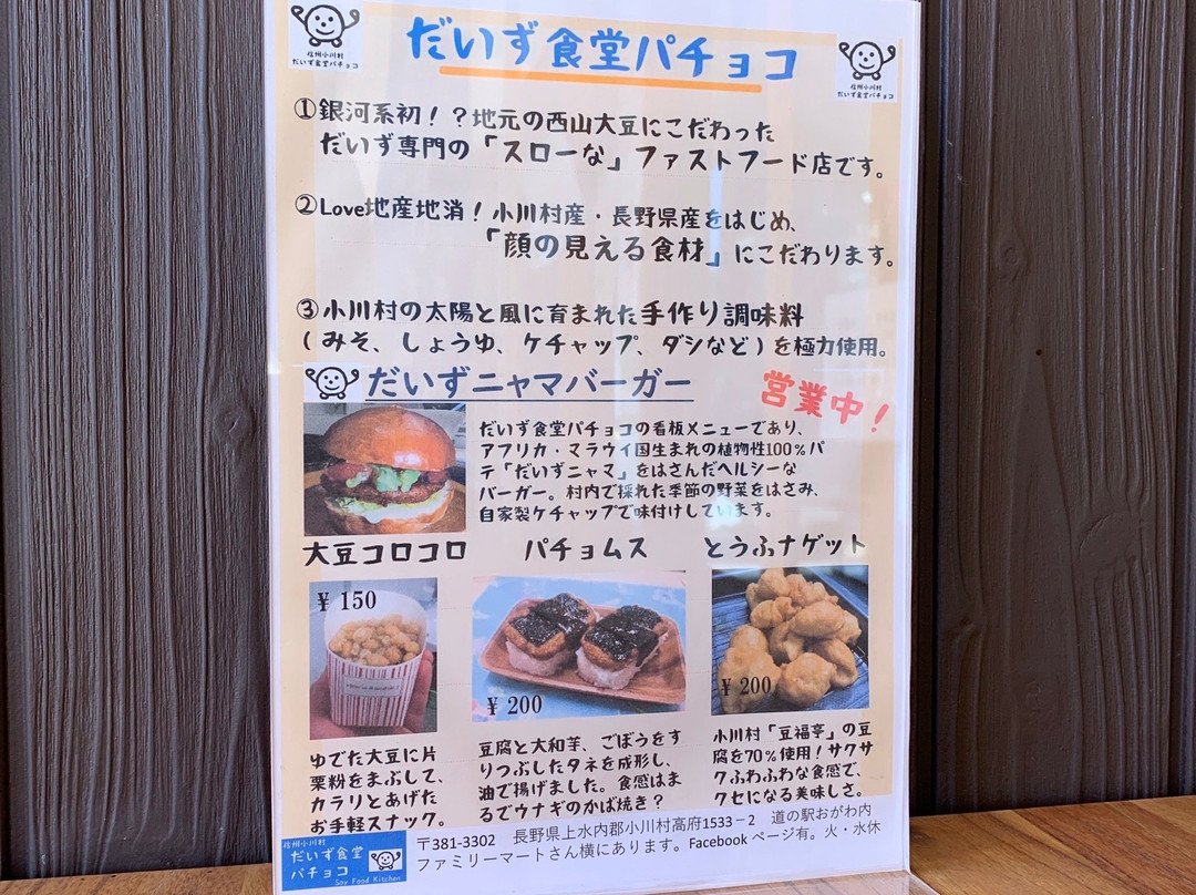 Michi-no-Eki Ogawa-小川村必去景点