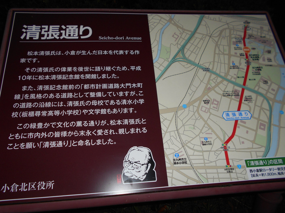 Matsumoto Seicho Memorial Museum-北九州市必去景点
