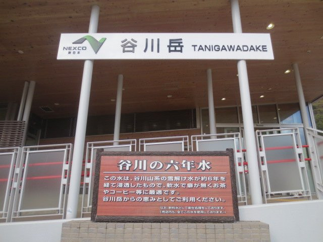 Tanigawadake Parking Area Outbound景点图片