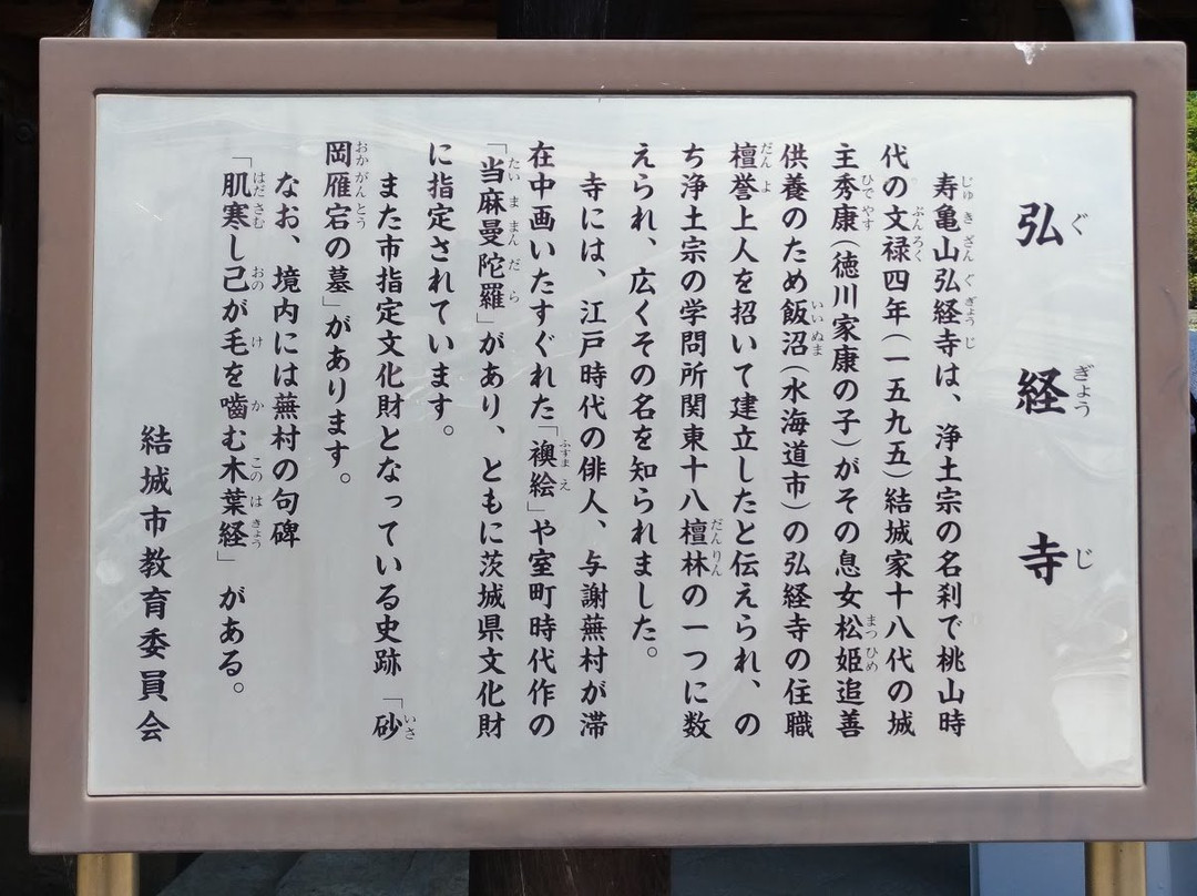 Gugyoji Temple-结城市必去景点