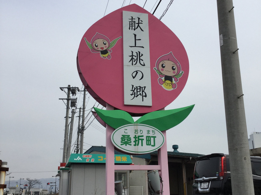 Koricho Fureai Park-桑折町必去景点