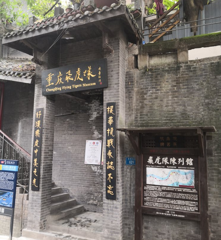 重庆飞虎展览馆景点图片