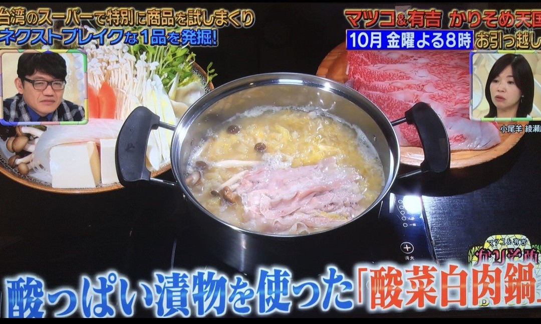 小尾羊 綾瀬店