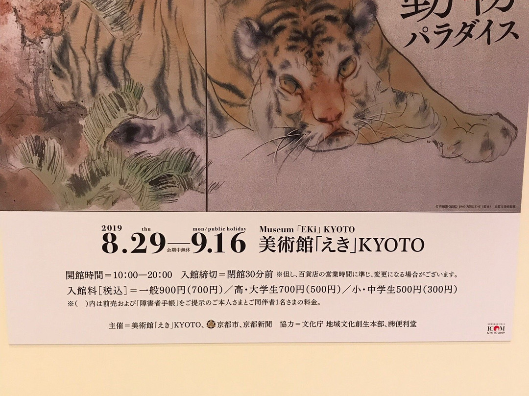 Museum Eki Kyoto景点图片