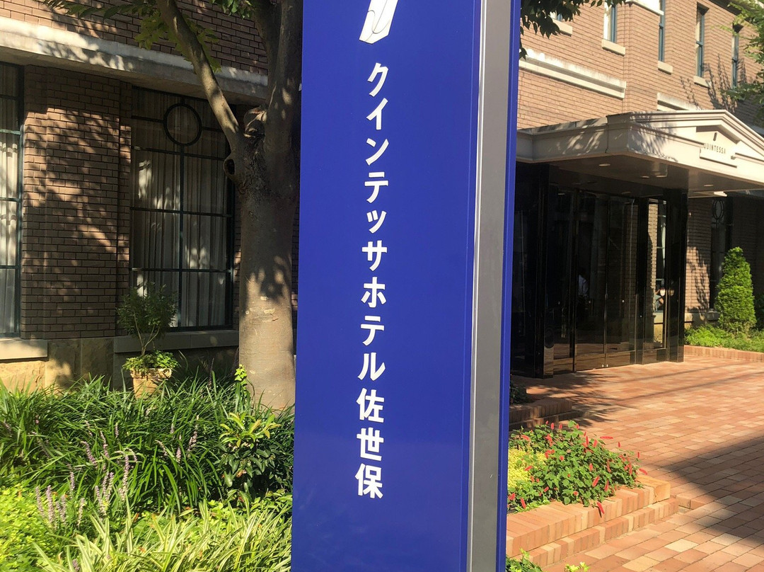 佐世保昆特萨酒店主图