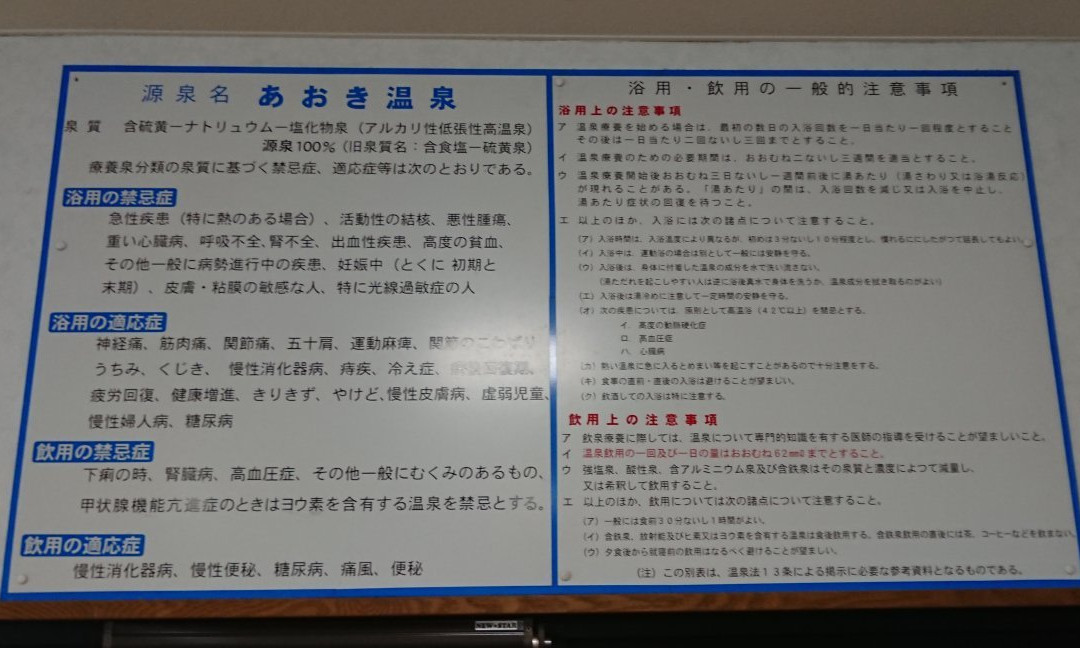 Aoki Onsen-久留米市必去景点