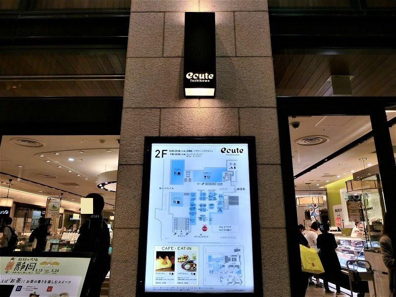 Ecute Tachikawa-立川市必去景点