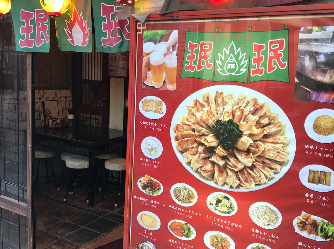 珉珉 中野店