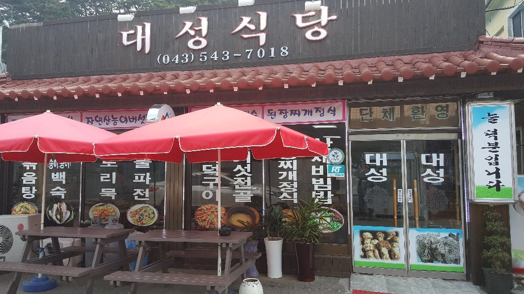 报恩郡餐馆和美食-Great Sage Restaurant