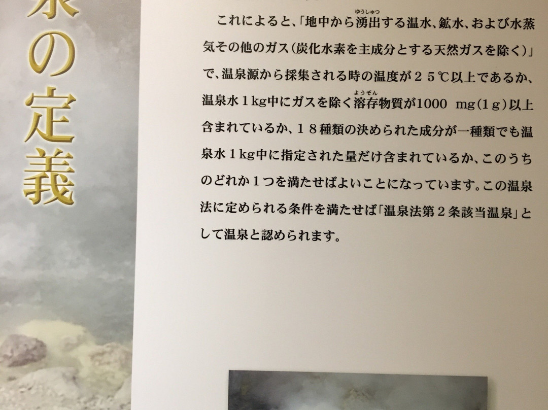Gerohatsu Onsen Museum-下吕市必去景点