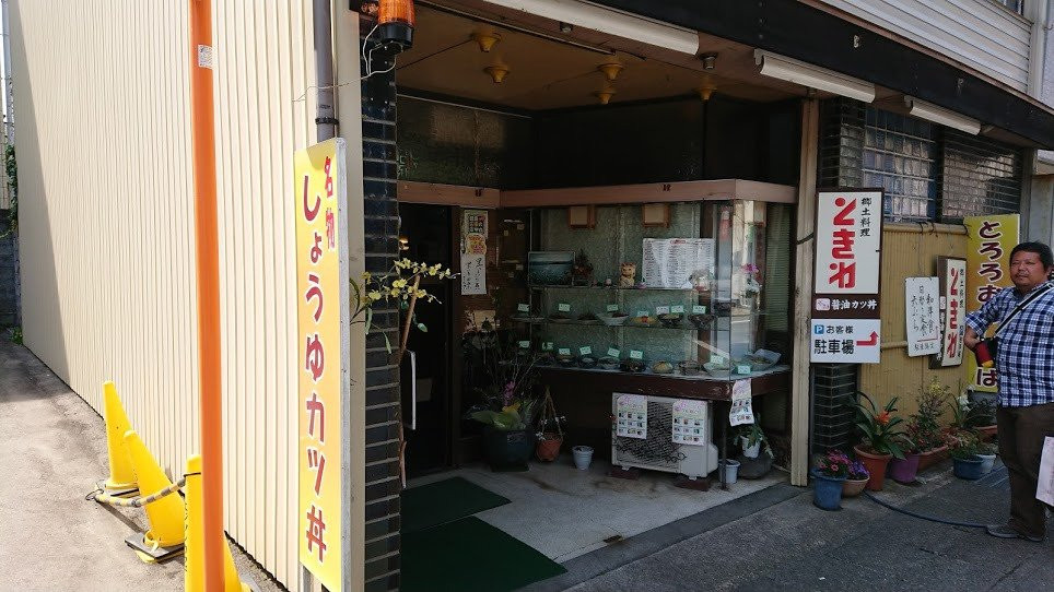 ときわ ときわ三番店